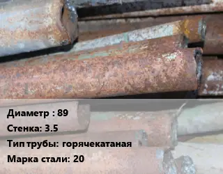 Труба БУ 89х3.5 горячекатаная 20